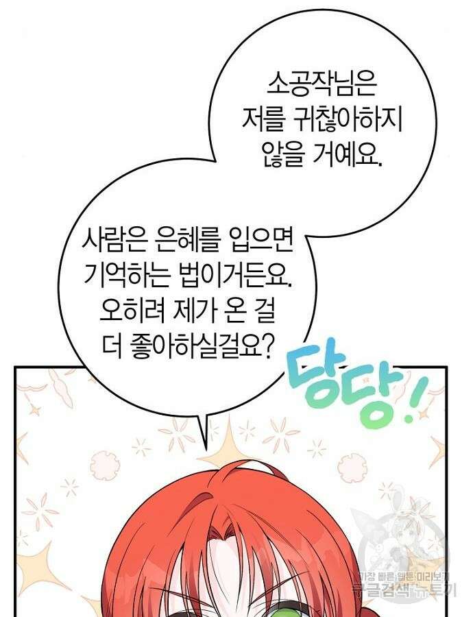 정신을 차렸을 땐 흑막 주군이 감긴 후였다 5화 39