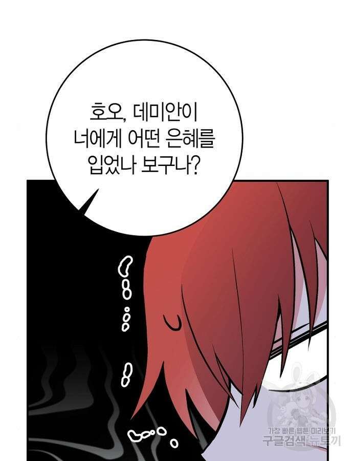 정신을 차렸을 땐 흑막 주군이 감긴 후였다 5화 41