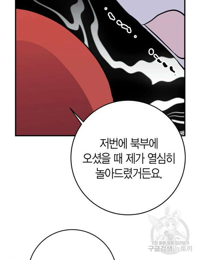 정신을 차렸을 땐 흑막 주군이 감긴 후였다 5화 42
