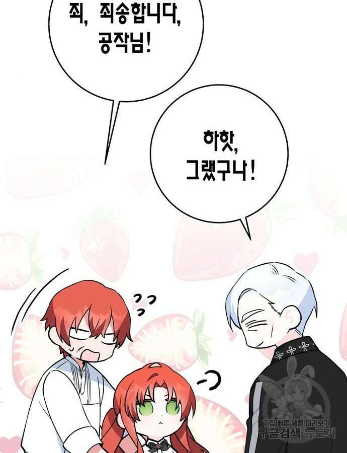 정신을 차렸을 땐 흑막 주군이 감긴 후였다 5화 43
