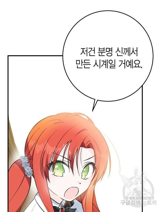 정신을 차렸을 땐 흑막 주군이 감긴 후였다 5화 48