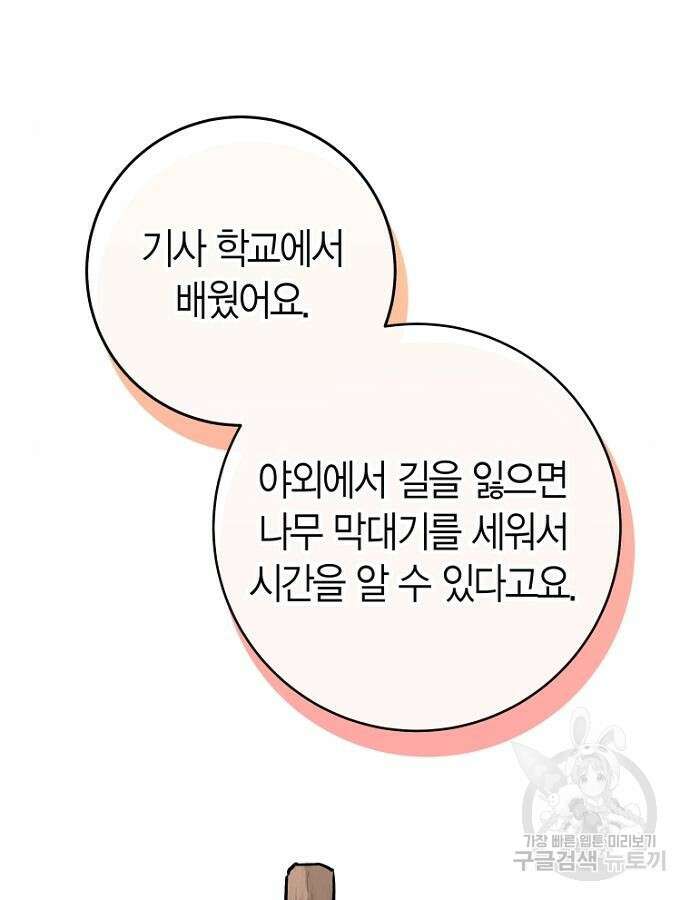 정신을 차렸을 땐 흑막 주군이 감긴 후였다 5화 51