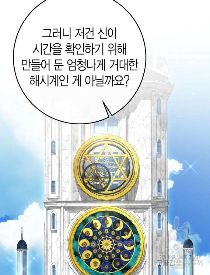 정신을 차렸을 땐 흑막 주군이 감긴 후였다 5화 54