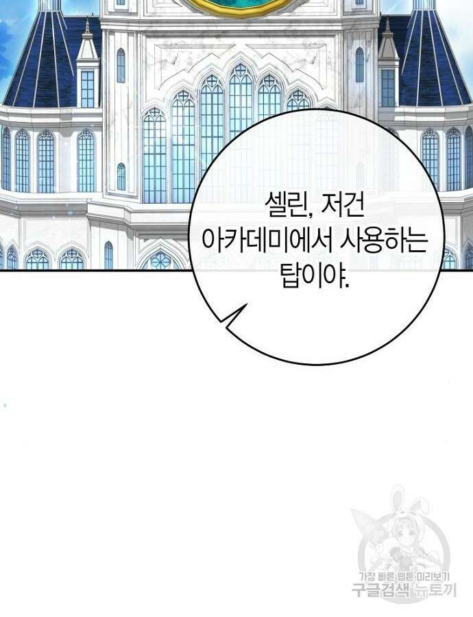 정신을 차렸을 땐 흑막 주군이 감긴 후였다 5화 55