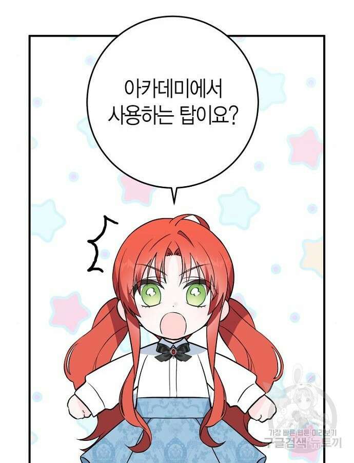 정신을 차렸을 땐 흑막 주군이 감긴 후였다 5화 56