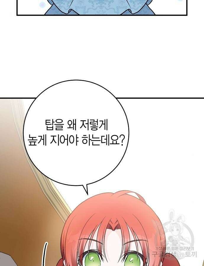 정신을 차렸을 땐 흑막 주군이 감긴 후였다 5화 57