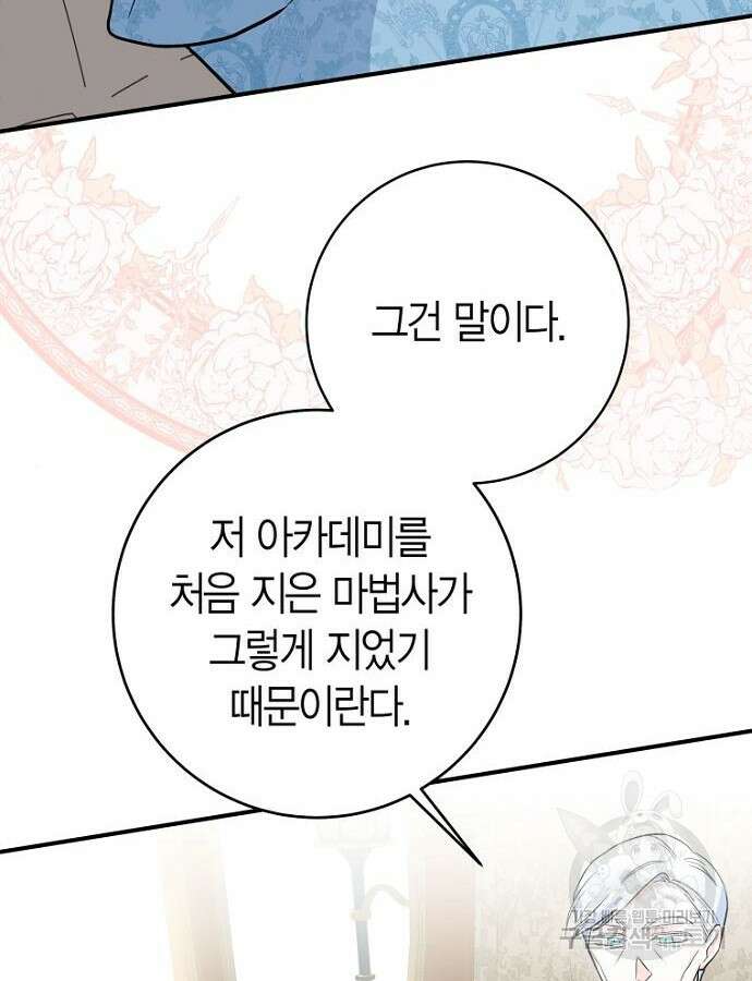 정신을 차렸을 땐 흑막 주군이 감긴 후였다 5화 59