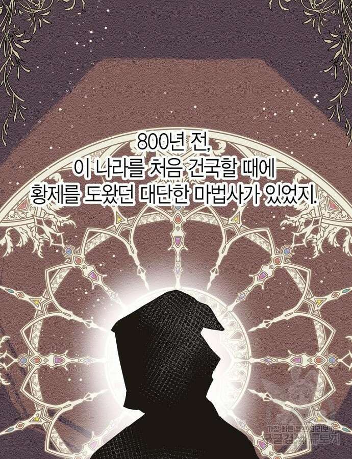 정신을 차렸을 땐 흑막 주군이 감긴 후였다 5화 61