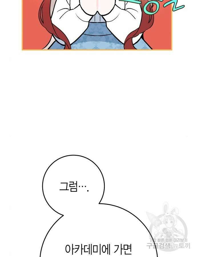 정신을 차렸을 땐 흑막 주군이 감긴 후였다 5화 67