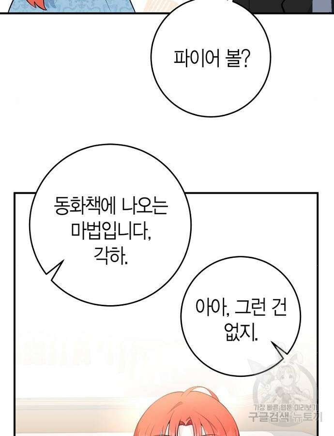 정신을 차렸을 땐 흑막 주군이 감긴 후였다 5화 69