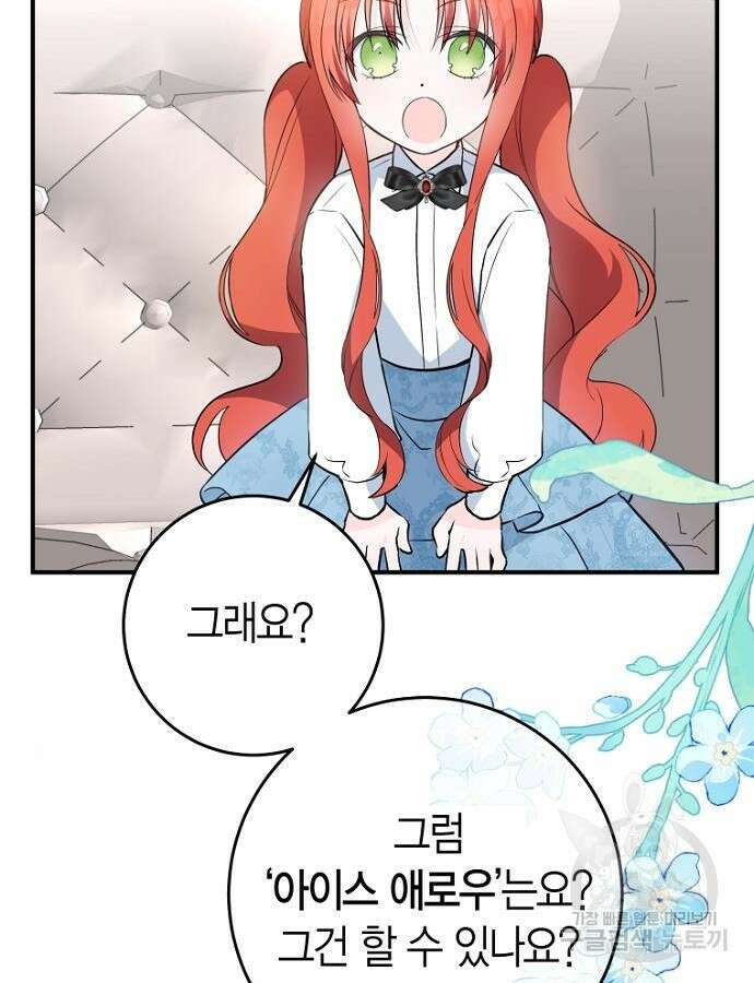 정신을 차렸을 땐 흑막 주군이 감긴 후였다 5화 70