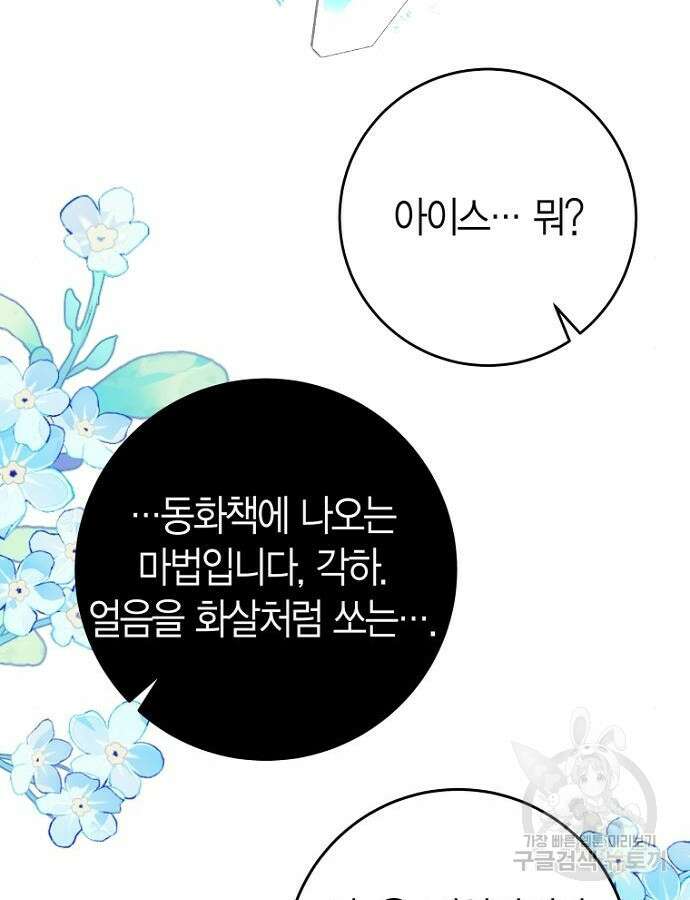 정신을 차렸을 땐 흑막 주군이 감긴 후였다 5화 72