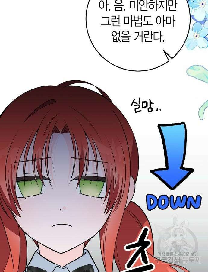정신을 차렸을 땐 흑막 주군이 감긴 후였다 5화 73
