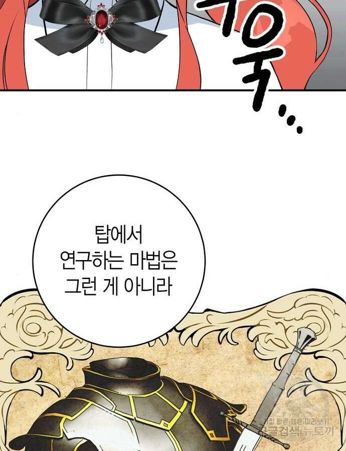 정신을 차렸을 땐 흑막 주군이 감긴 후였다 5화 74