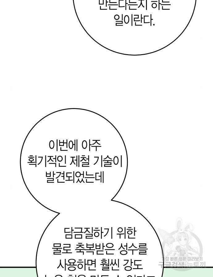 정신을 차렸을 땐 흑막 주군이 감긴 후였다 5화 76