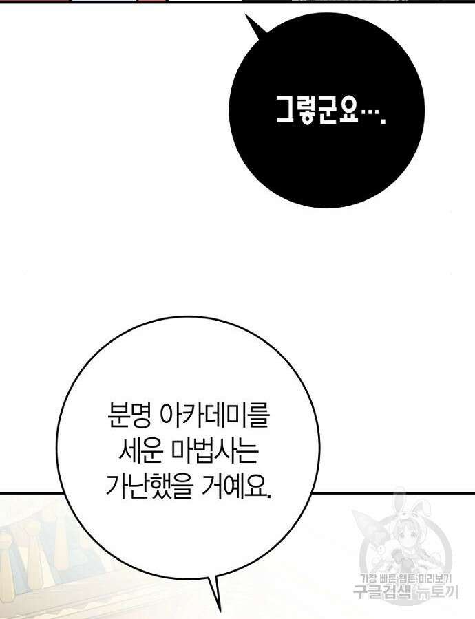 정신을 차렸을 땐 흑막 주군이 감긴 후였다 5화 78