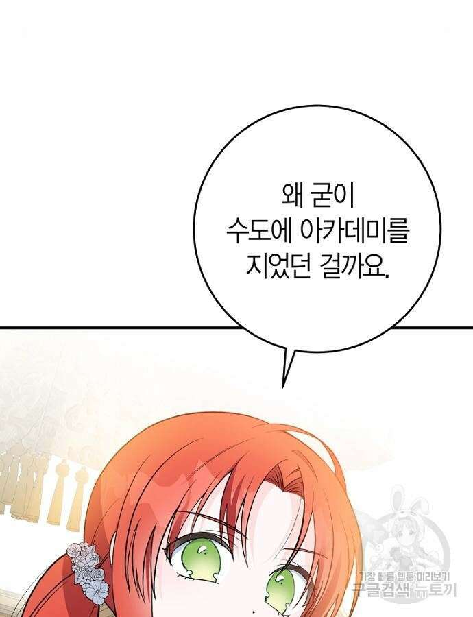 정신을 차렸을 땐 흑막 주군이 감긴 후였다 5화 82