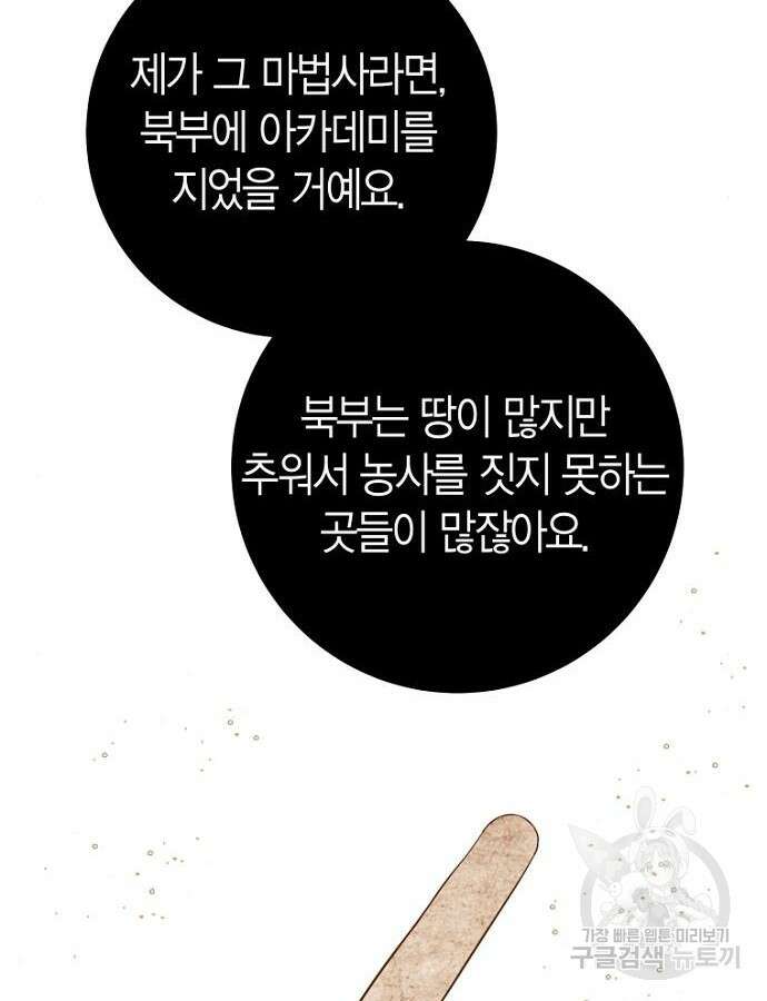 정신을 차렸을 땐 흑막 주군이 감긴 후였다 5화 84