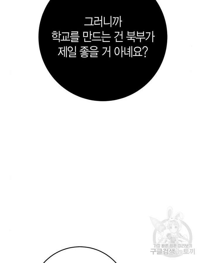정신을 차렸을 땐 흑막 주군이 감긴 후였다 5화 86