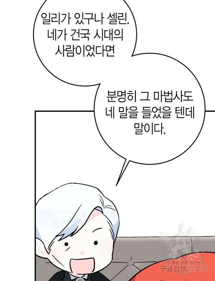 정신을 차렸을 땐 흑막 주군이 감긴 후였다 5화 87