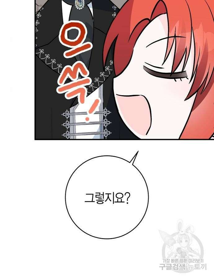 정신을 차렸을 땐 흑막 주군이 감긴 후였다 5화 88