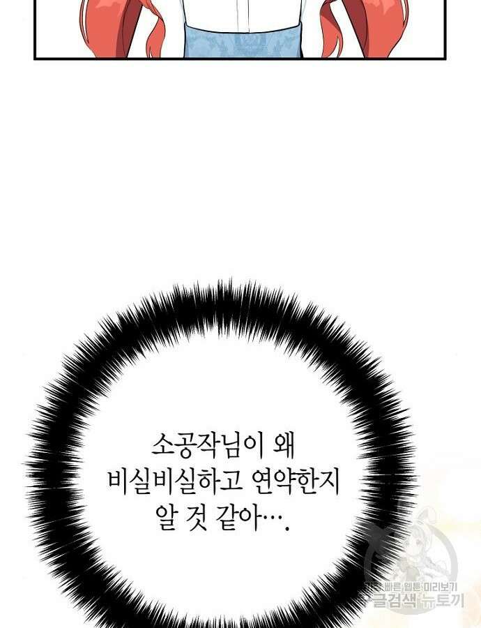 정신을 차렸을 땐 흑막 주군이 감긴 후였다 5화 90