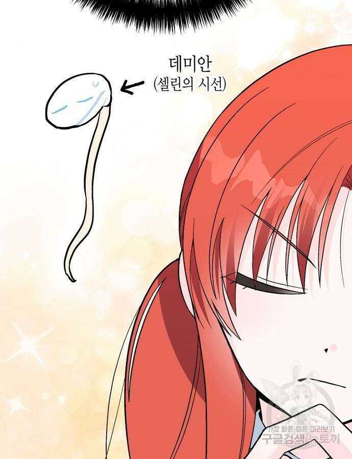 정신을 차렸을 땐 흑막 주군이 감긴 후였다 5화 91