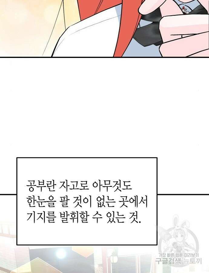 정신을 차렸을 땐 흑막 주군이 감긴 후였다 5화 92