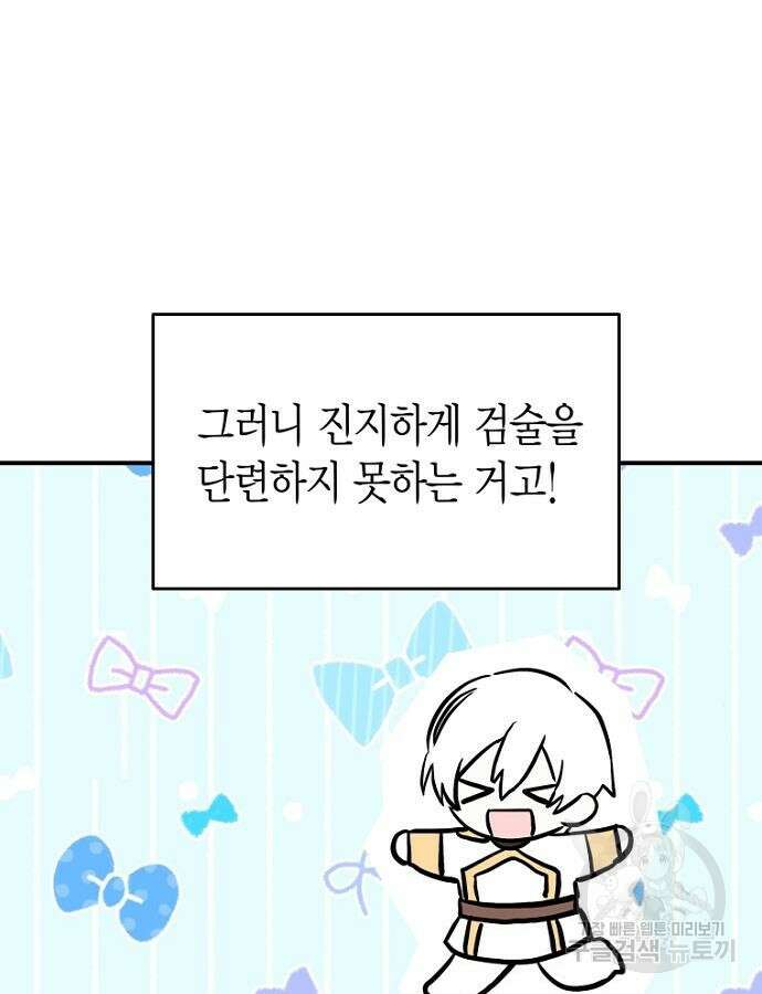 정신을 차렸을 땐 흑막 주군이 감긴 후였다 5화 94