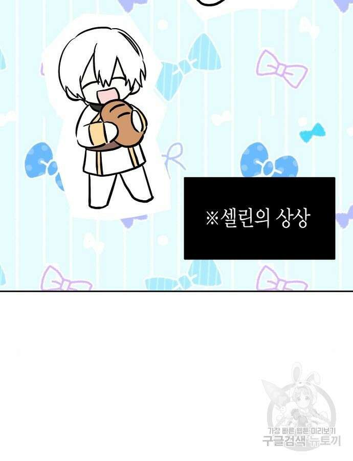 정신을 차렸을 땐 흑막 주군이 감긴 후였다 5화 95