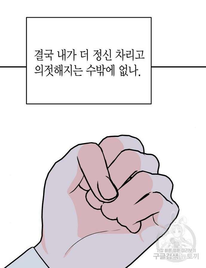 정신을 차렸을 땐 흑막 주군이 감긴 후였다 5화 96