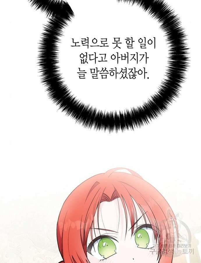 정신을 차렸을 땐 흑막 주군이 감긴 후였다 5화 98