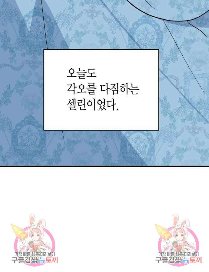 정신을 차렸을 땐 흑막 주군이 감긴 후였다 5화 100