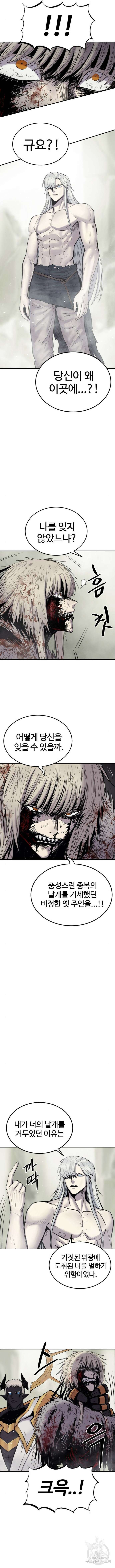 울부짖는 역린 9화 3