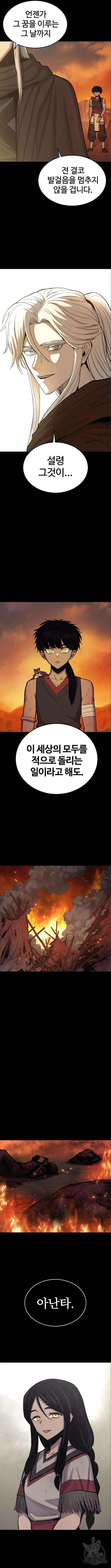 울부짖는 역린 9화 6