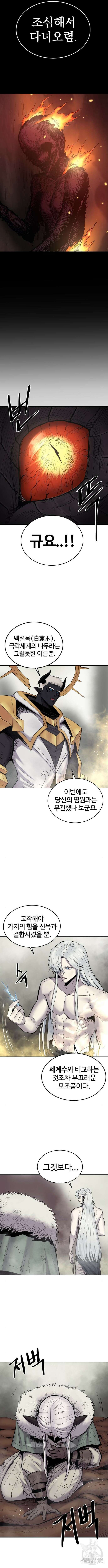 울부짖는 역린 9화 7
