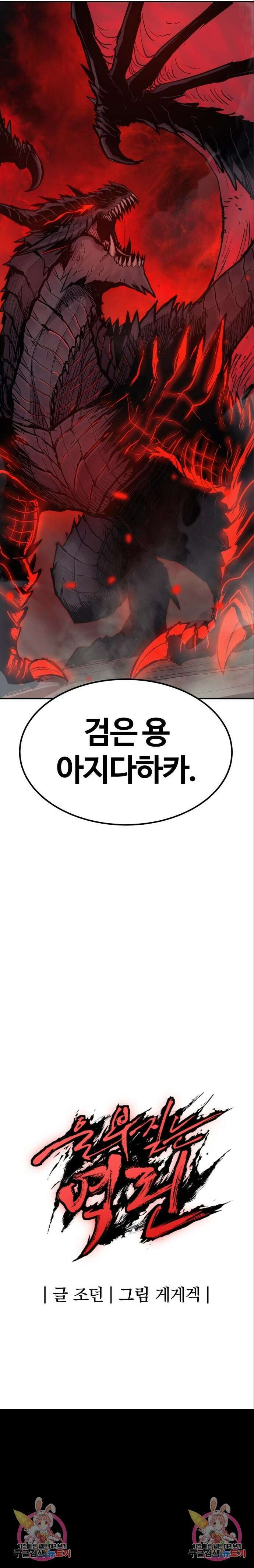 울부짖는 역린 9화 16