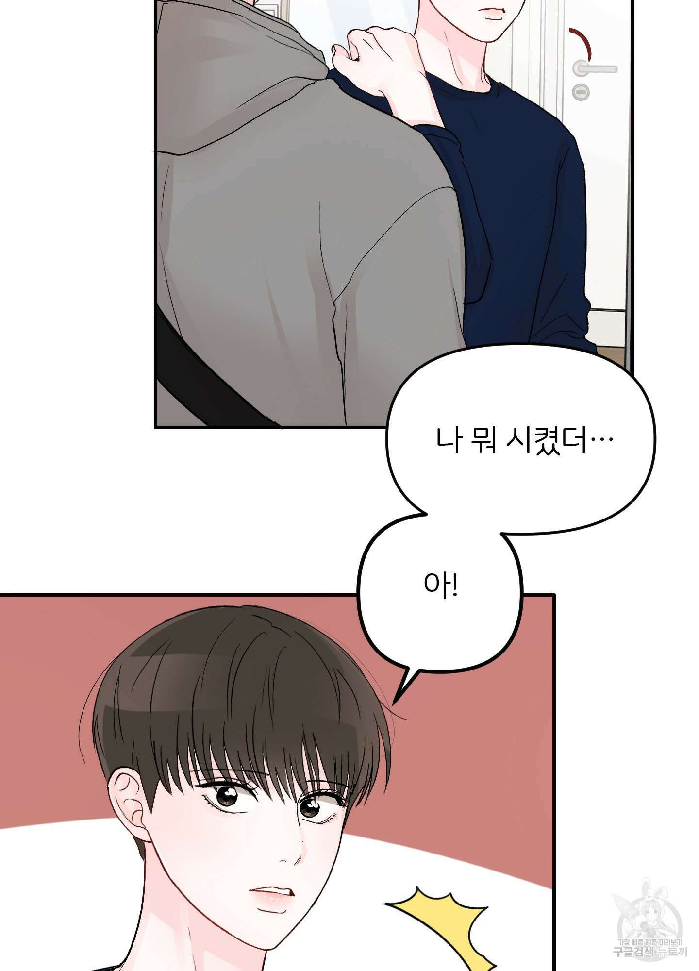 청춘, 예찬 27화 3