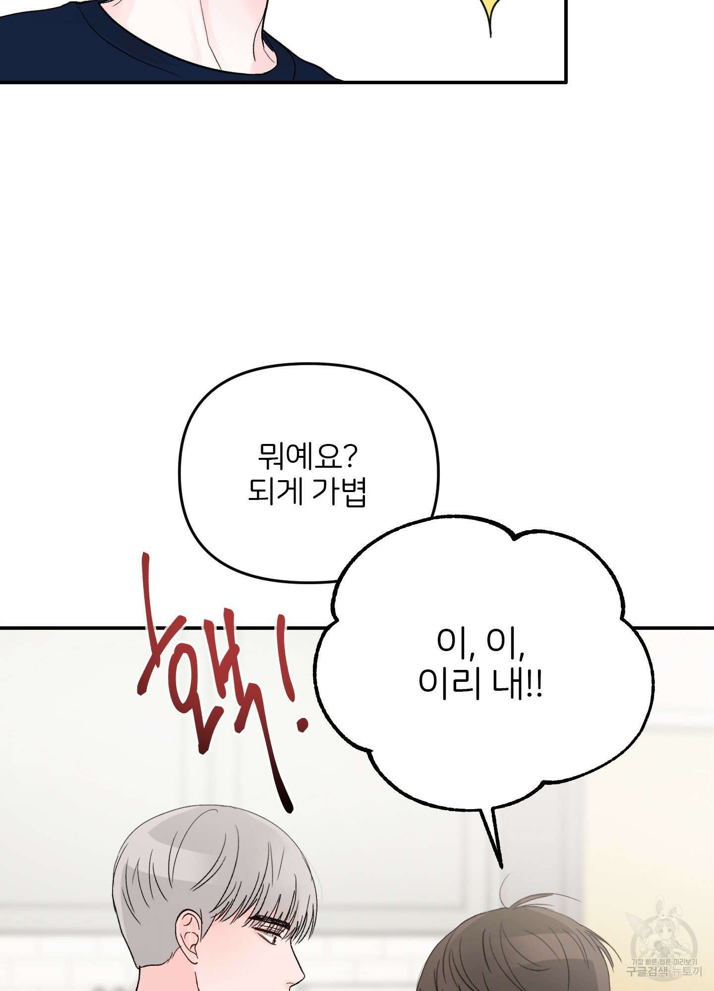 청춘, 예찬 27화 4