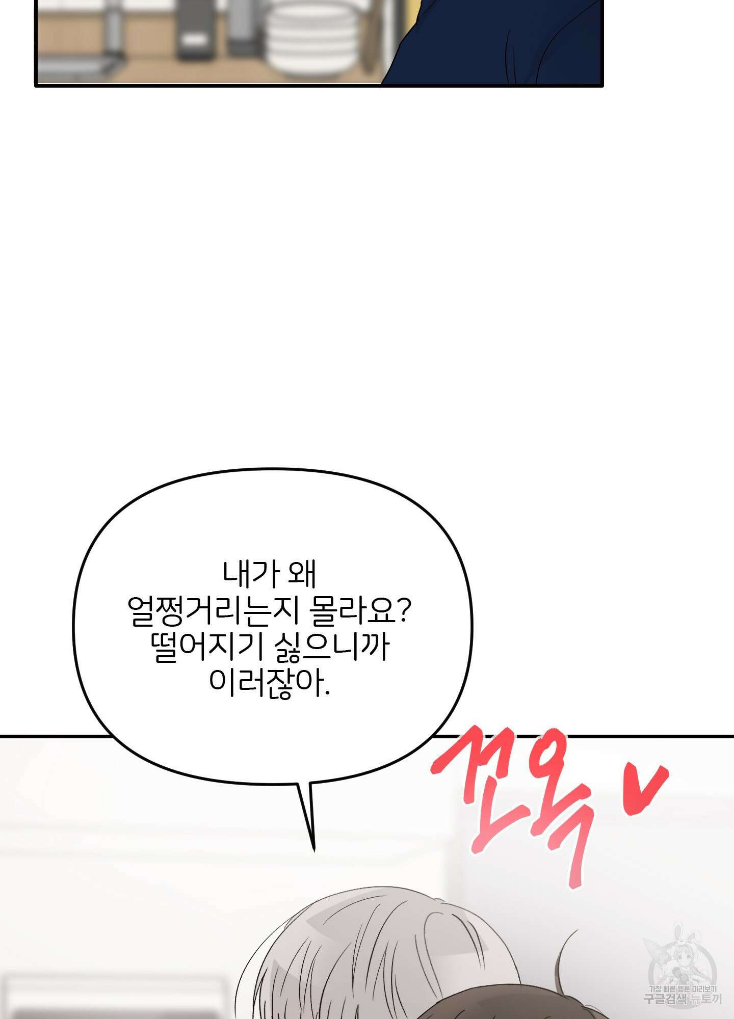 청춘, 예찬 27화 8