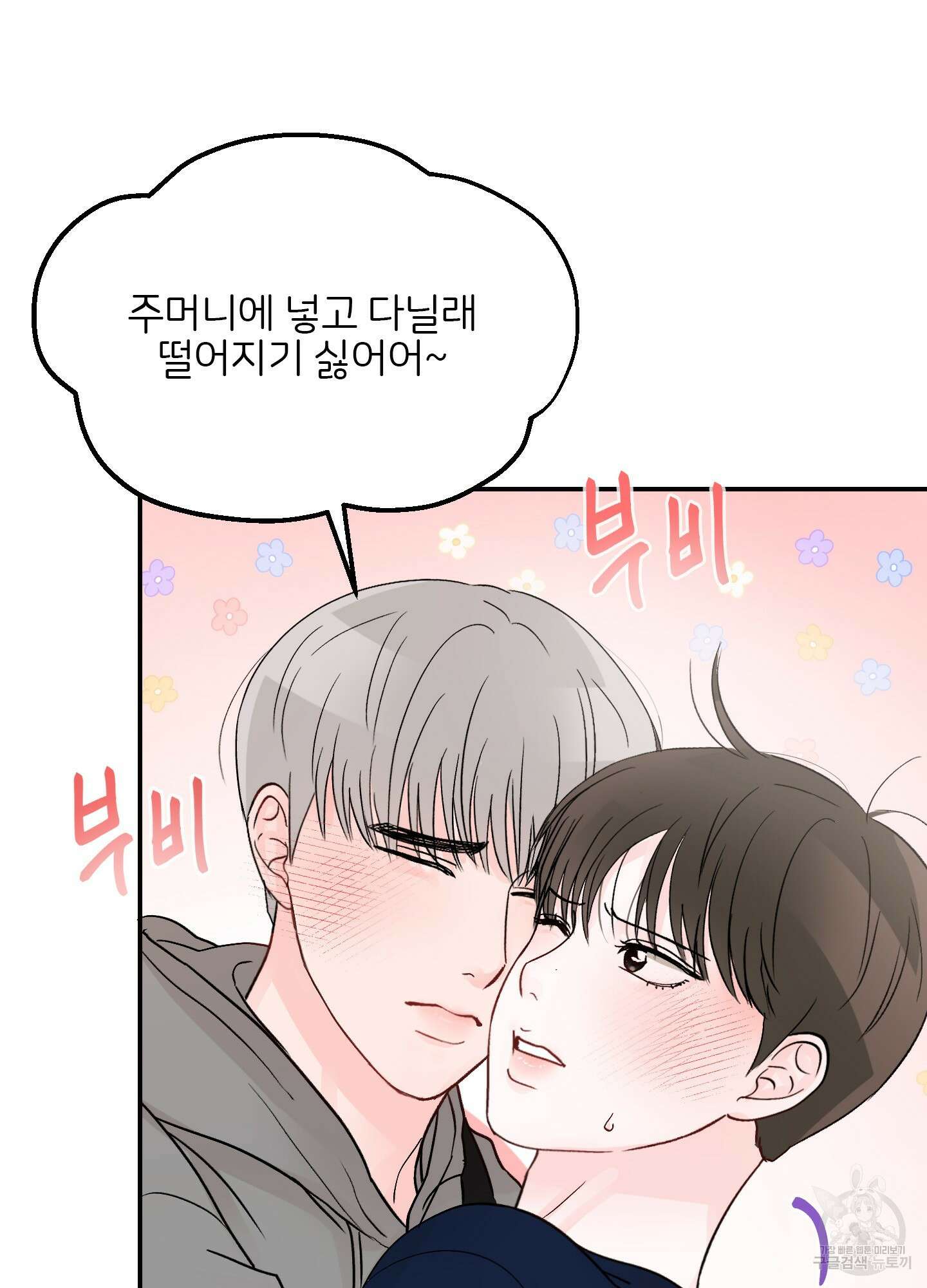 청춘, 예찬 27화 10
