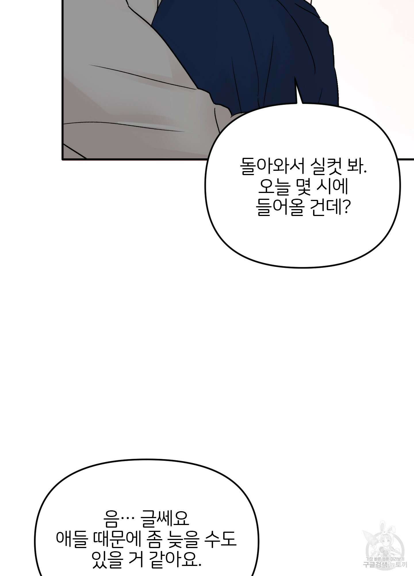 청춘, 예찬 27화 11