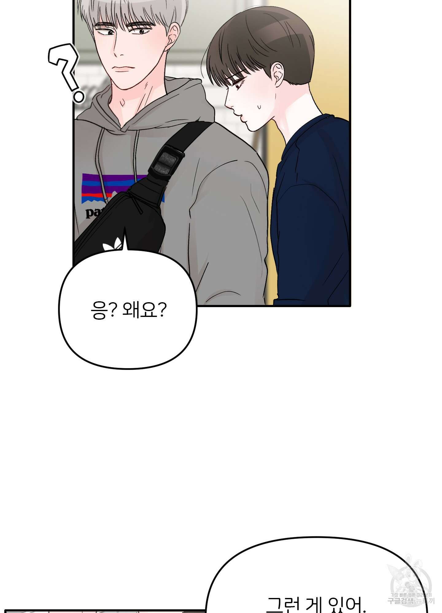 청춘, 예찬 27화 17