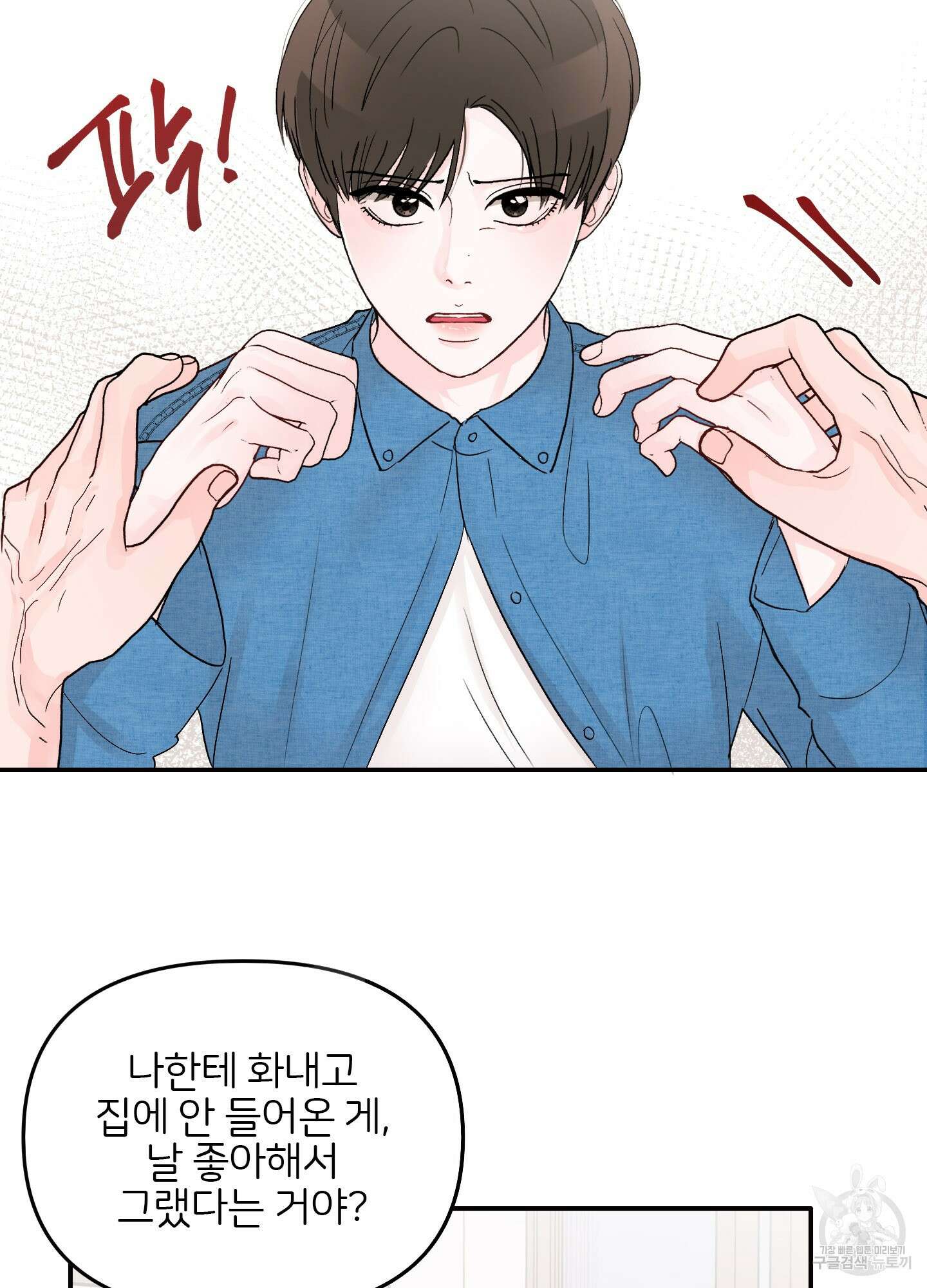 청춘, 예찬 23화 3