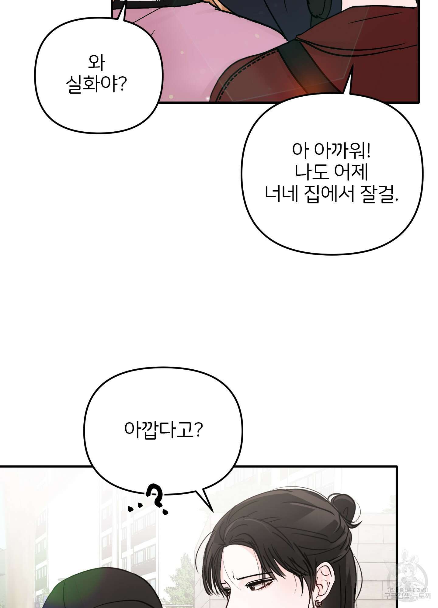 청춘, 예찬 30화 14