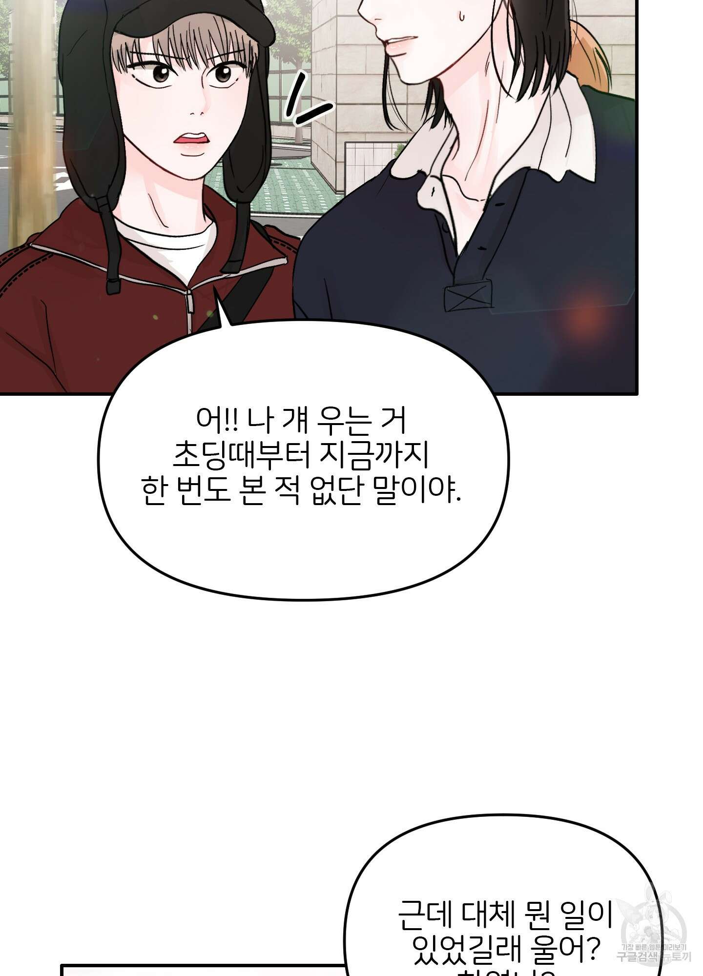 청춘, 예찬 30화 15