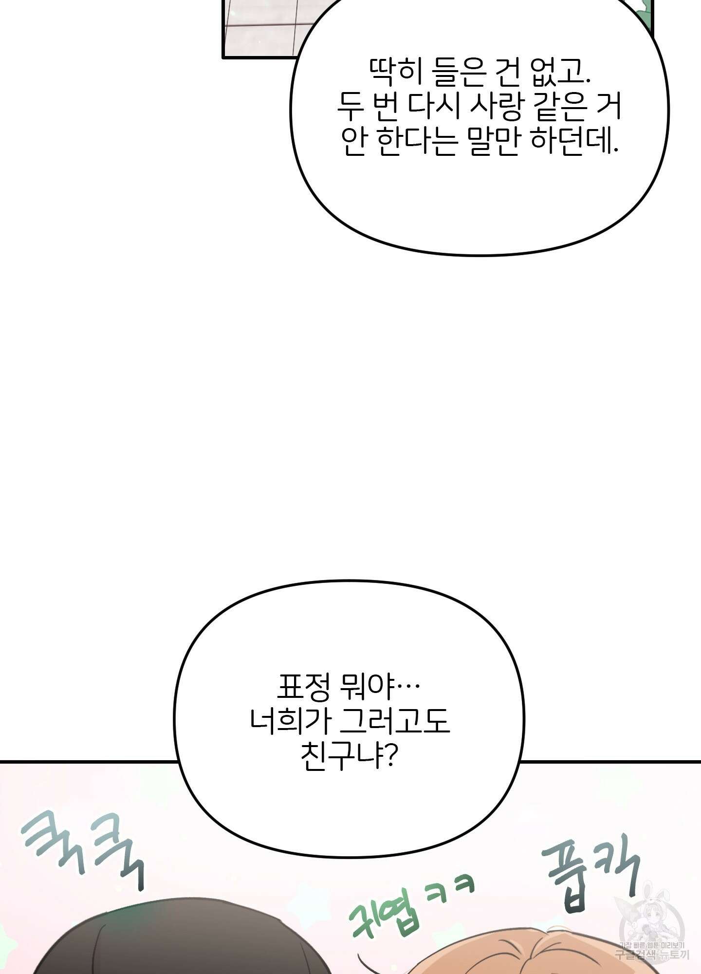 청춘, 예찬 30화 18