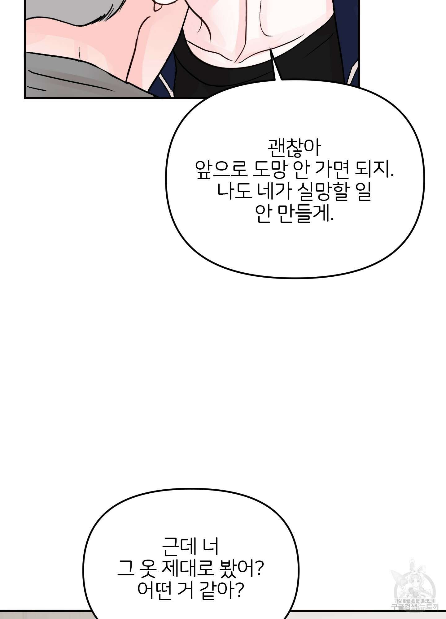 청춘, 예찬 30화 70