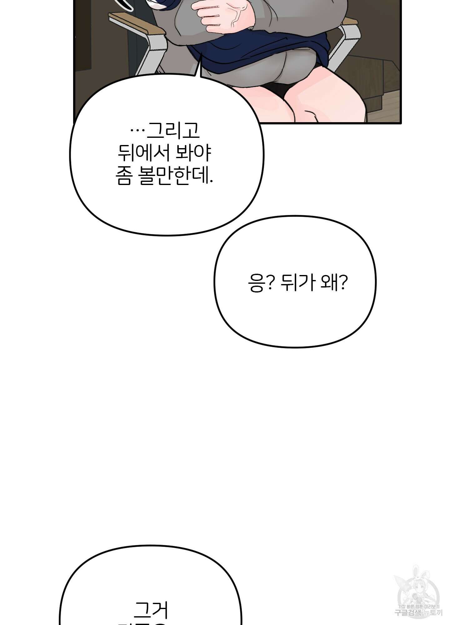 청춘, 예찬 30화 73