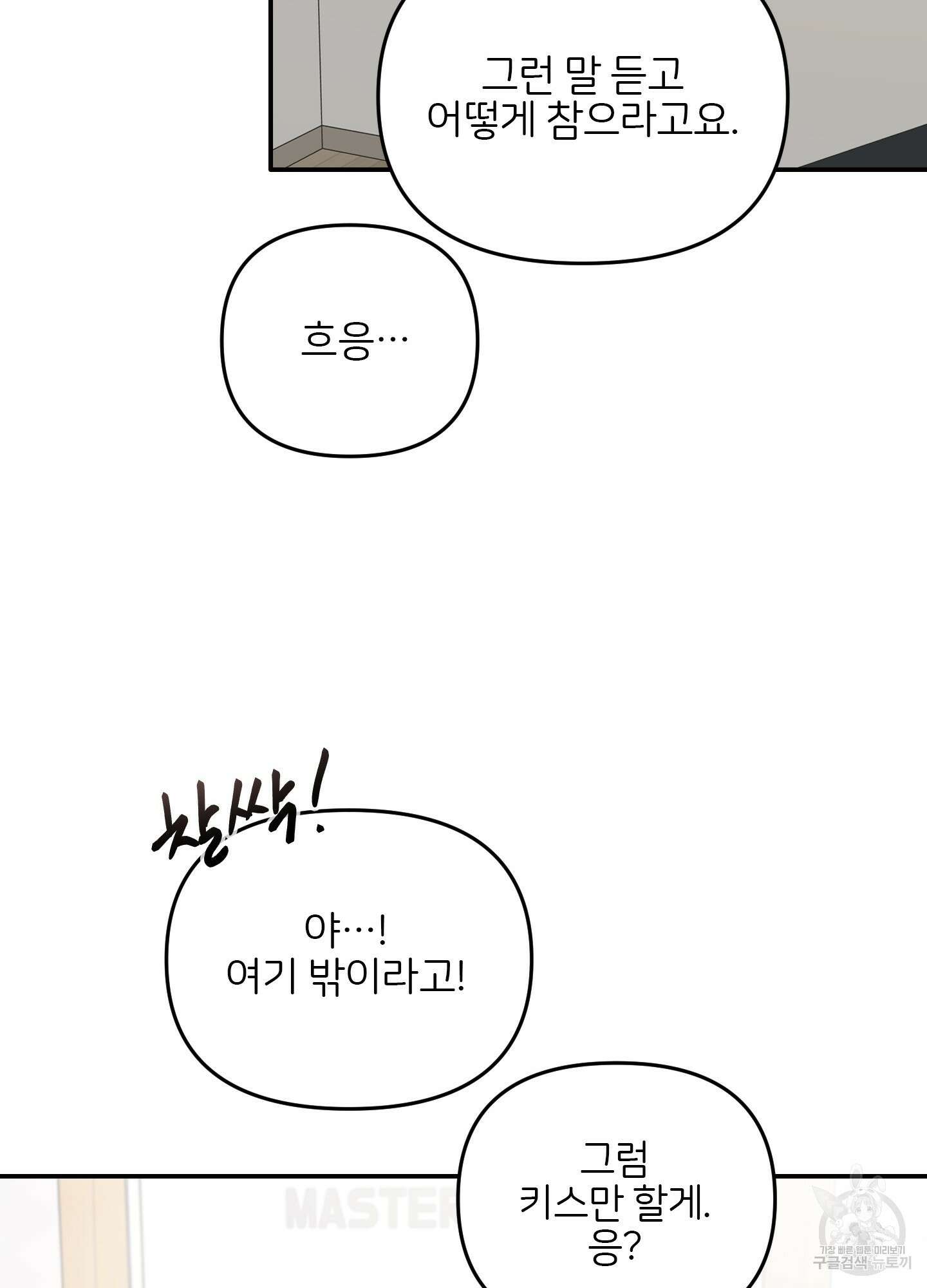 청춘, 예찬 30화 78